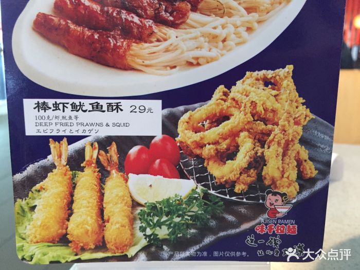 味千拉面(南站店)棒虾鱿鱼酥图片 - 第81张