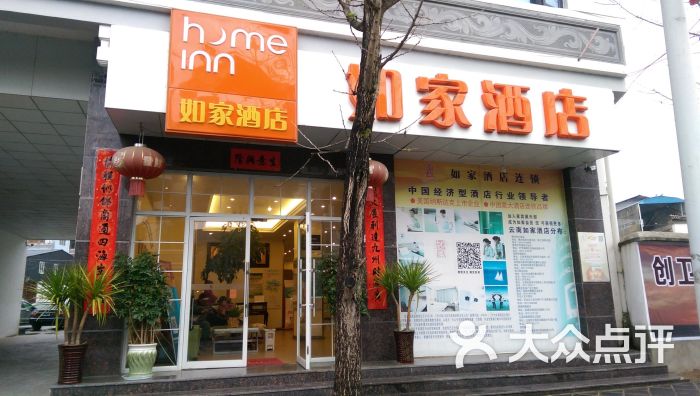 如家酒店(保山腾冲东方路店)图片 - 第1张
