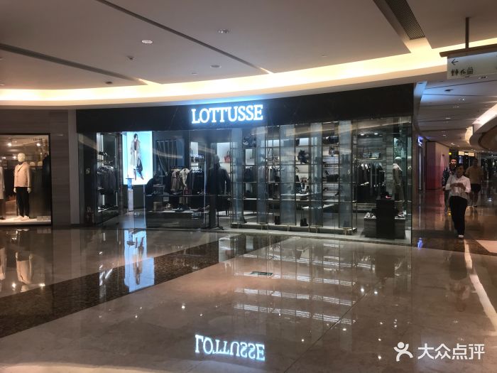 lottusse(益田假日广场店)图片