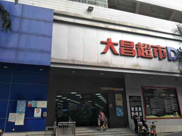 大昌超市(东华店"优惠能够大的就更好拉,毕竟是长期支持.