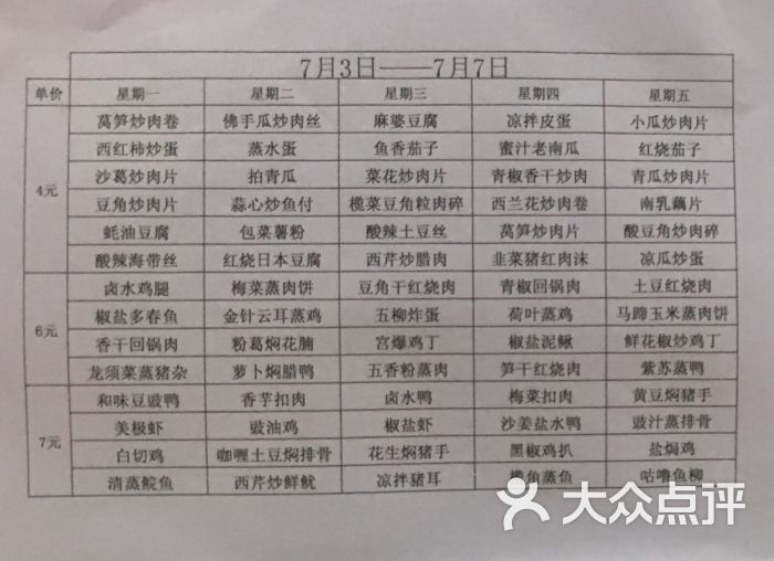 平云广场员工食堂菜单图片 - 第3张