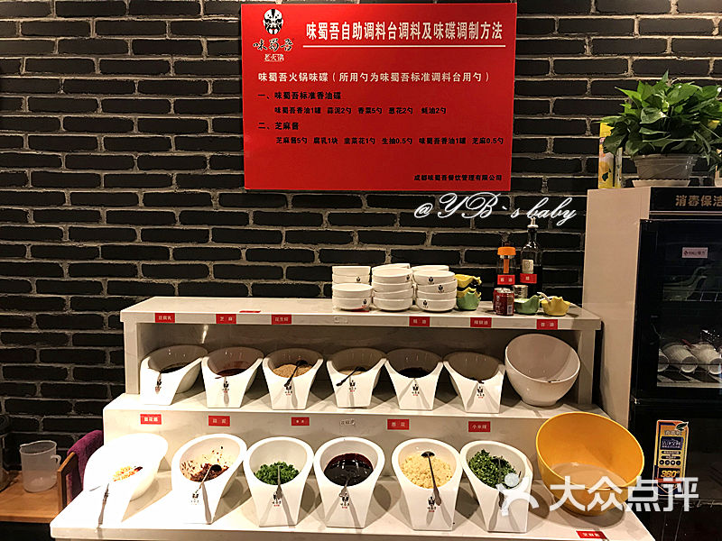 味蜀吾老火锅(城阳店)调料区图片 - 第25张