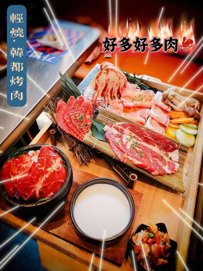 轻烧·韩都烤肉(汉街店)-"19年在泛海城市广场那边吃过轻烧,汉街这.