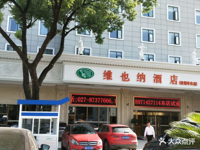 维也纳酒店(南湖华中农业大学店)图片 - 第3张