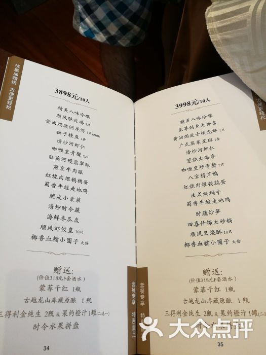 金时代顺风大酒店(闸北店)菜单图片 - 第30张