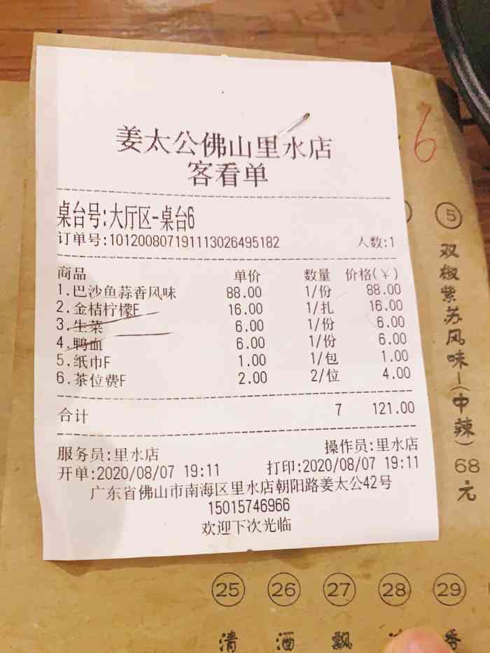 姜太公纸包鱼(里水店"这家店第一次来,99位置还是挺好找的～就.