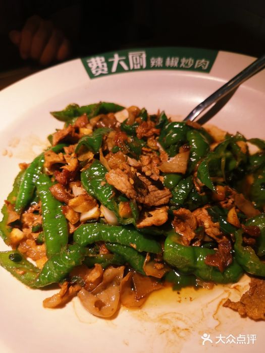 费大厨辣椒炒肉