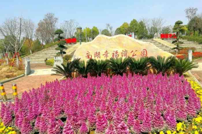 南湖幸福湾水上公园-"南湖幸福湾公园位于书城路和文馨街交叉口 .