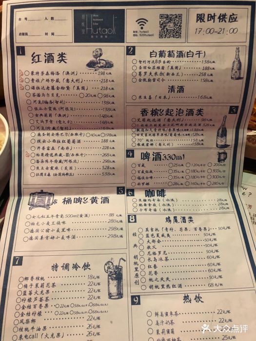 胡桃里音乐酒馆(星湖北一里店)菜单图片