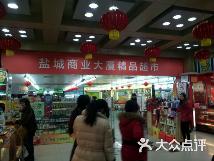 盐城商业大厦精品超市图片 - 第8张