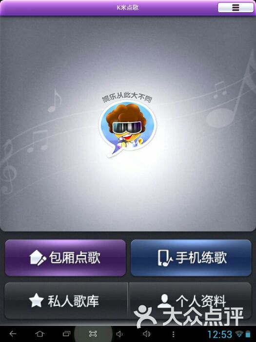 糖果ktv手机点歌图片-北京量贩式ktv-大众点评网
