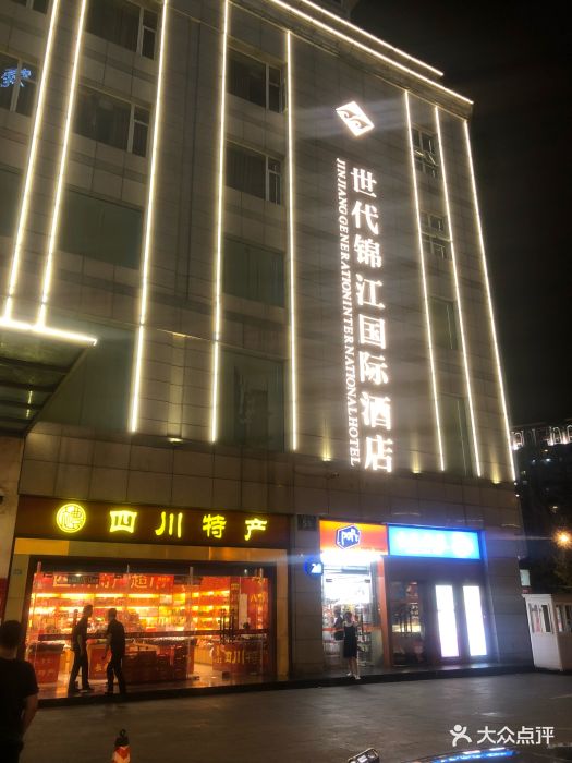 成都世代锦江国际酒店图片 - 第41张