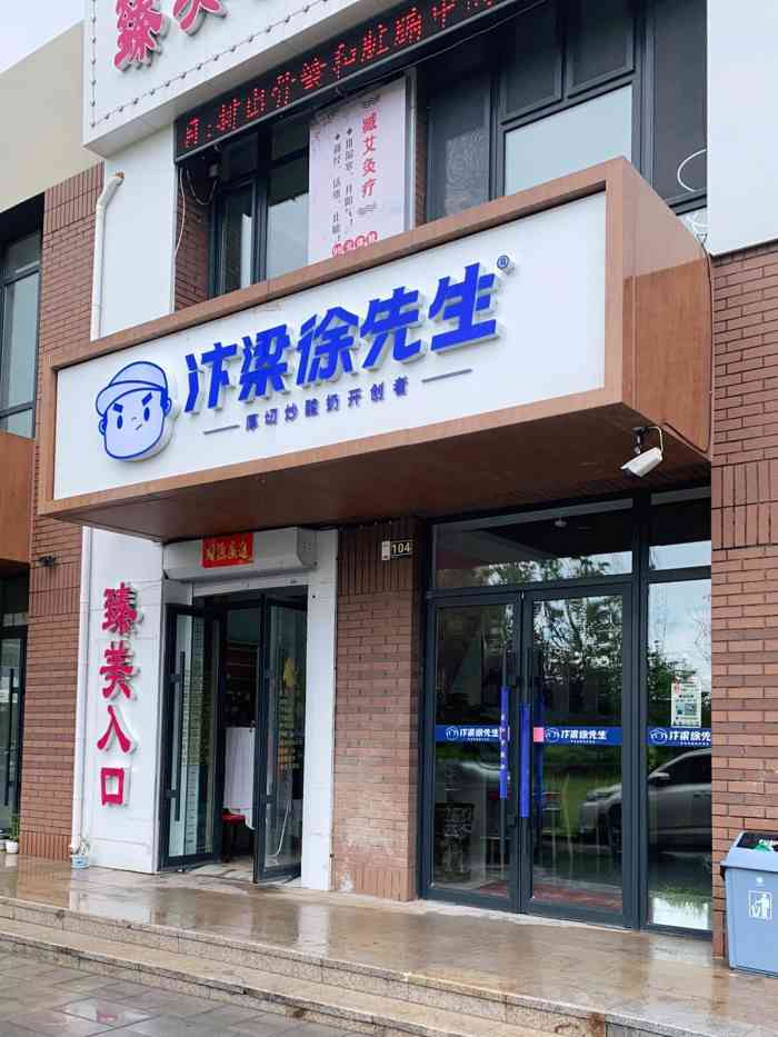 汴梁徐先生万科金域长春店