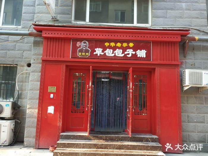 草包包子铺(环山店)图片 第30张