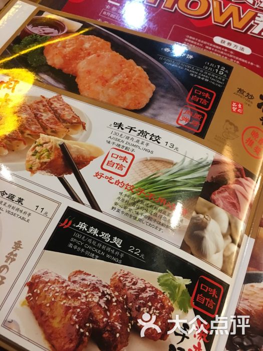 味千拉面(上海松江二店)菜单图片 第30张