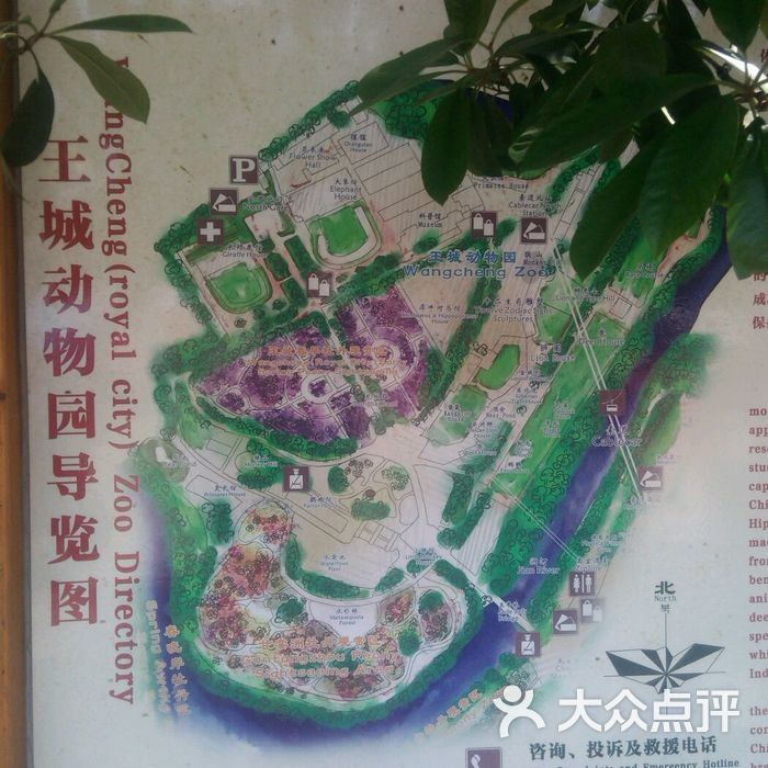 王城动物园