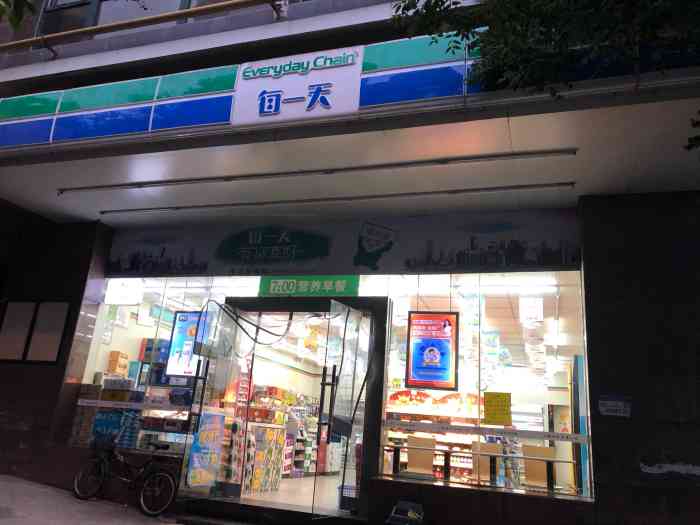 每一天24小时便利店(锦业三路店)