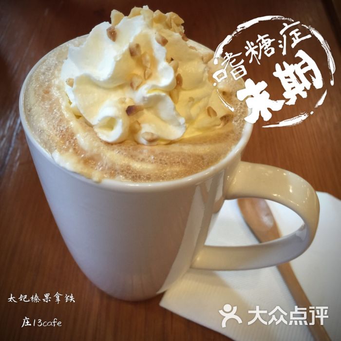 太妃榛果拿铁