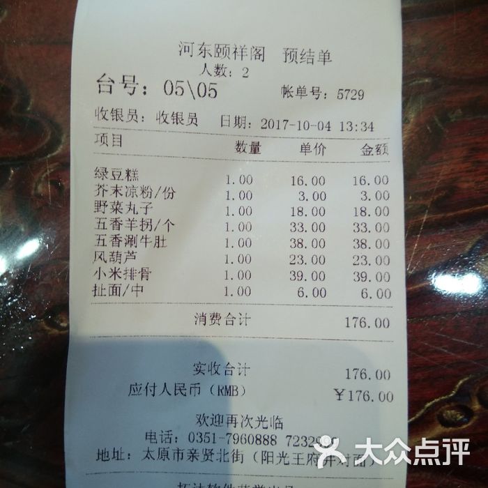 河东颐祥阁菜单图片-北京晋菜-大众点评网