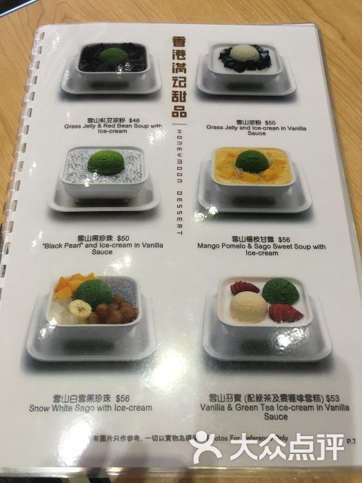 满记甜品(昂坪店)菜单图片 - 第4张