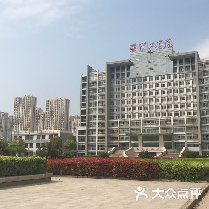 淮阴工学院