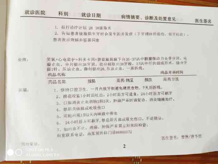 拔牙利索,医生技术一流,我的牙啊.