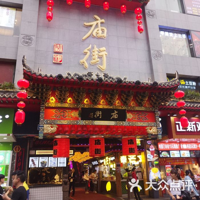 庙街旅游61美食广场图片-北京长沙小吃-大众点评网