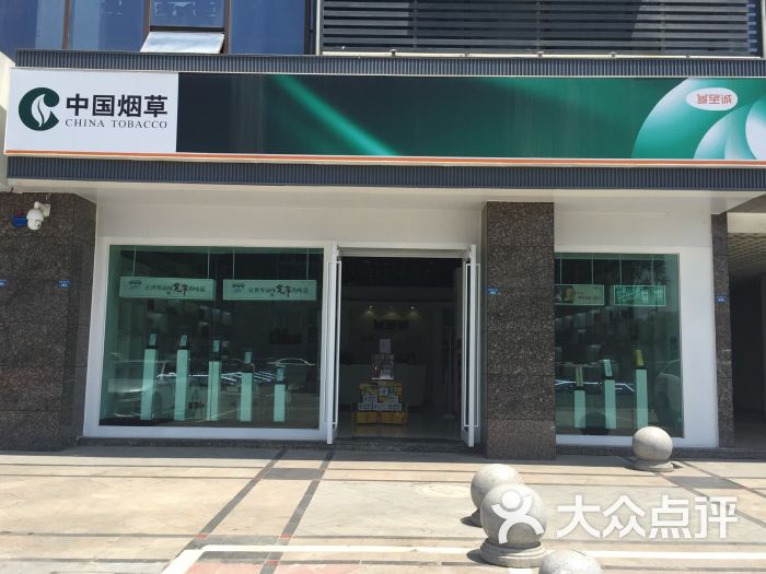 中国烟草(华府大道直营店)图片 - 第2张