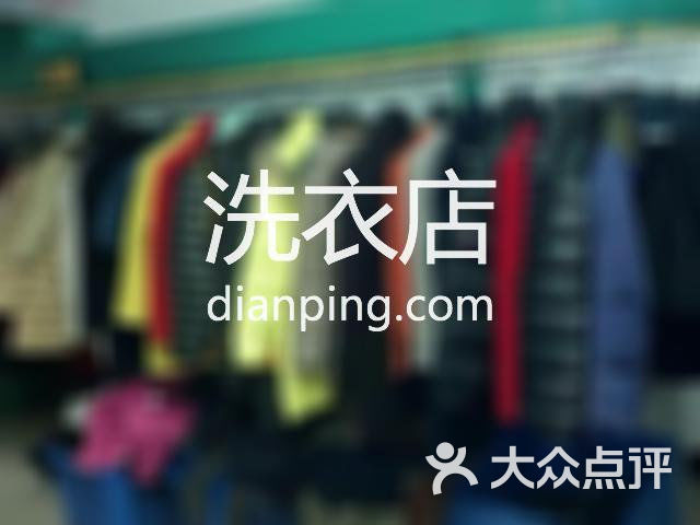 嘉佳洗衣坊默认图片图片 第1张