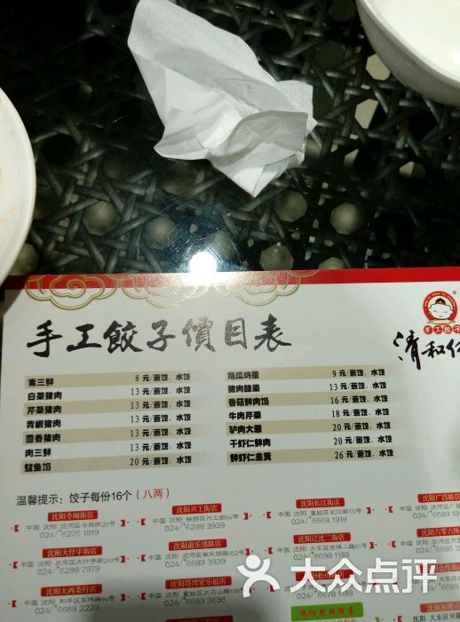 清和传家手工饺子(艳粉街店)饺子价格图片 - 第1张