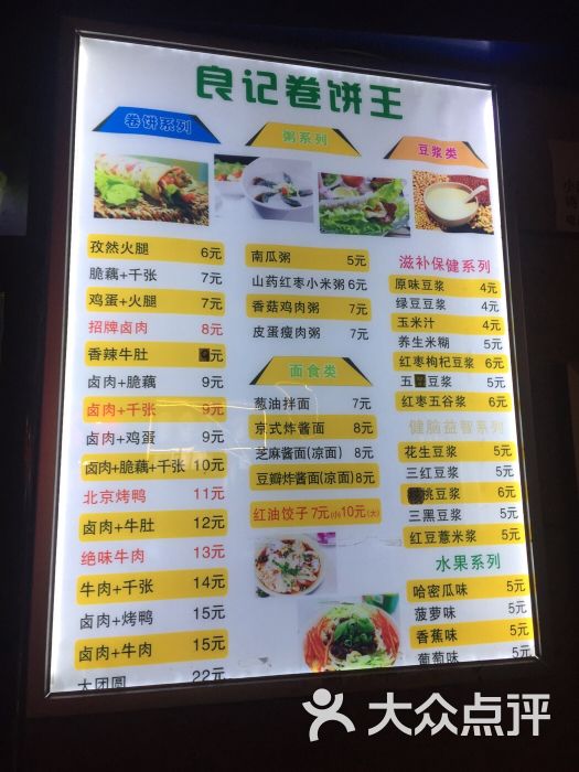 良记卷饼图片 - 第4张