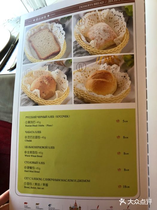 马迭尔西餐厅-菜单-价目表-菜单图片-哈尔滨美食-大众
