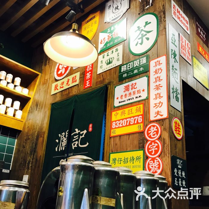 澜记老香港茶点(乐和城店)图片 - 第6张