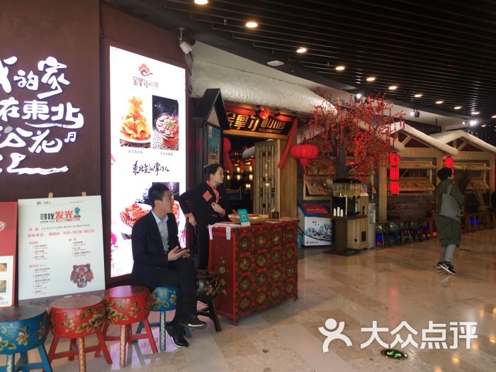 金掌勺东北菜(通州万达广场店)-门面图片-北京美食