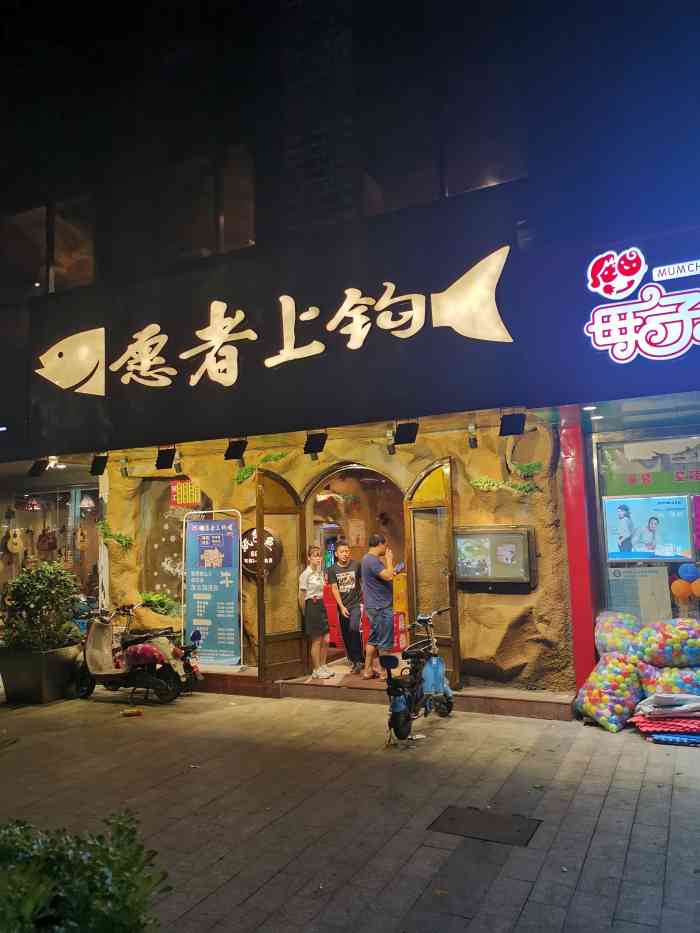 愿者上钩(水径店"宵夜,还是选择"愿者上钩"的烤鱼吧,今天.