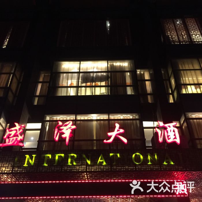 盛泽大酒店