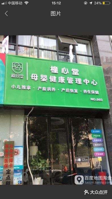 橦心堂母婴健康管理中心(凤城三路店)图片