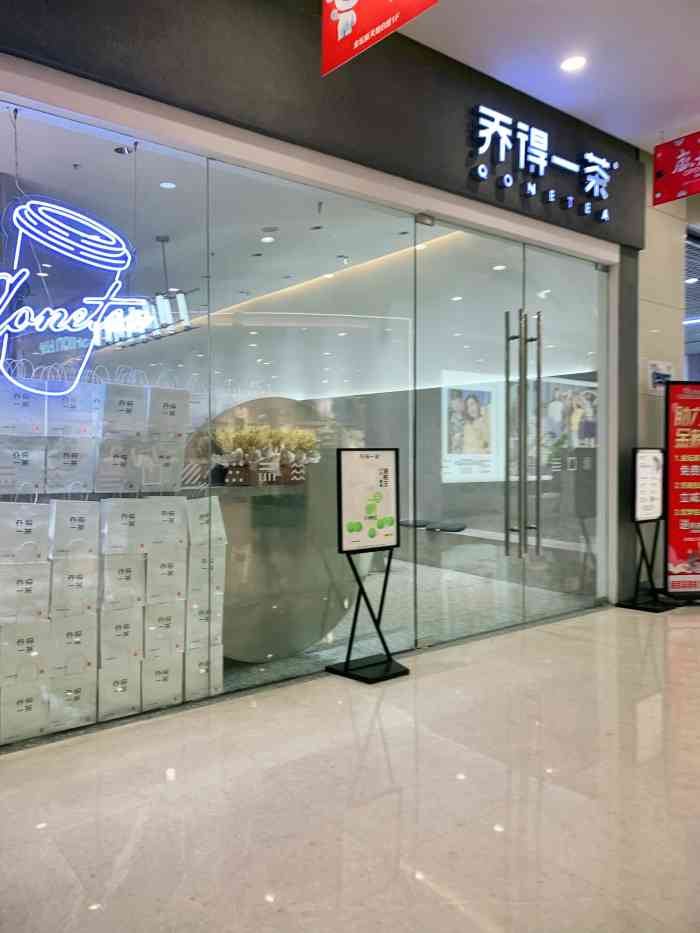 乔得一茶(新天地店"之前就听泰州的朋友老念叨"乔德一茶"怎么.