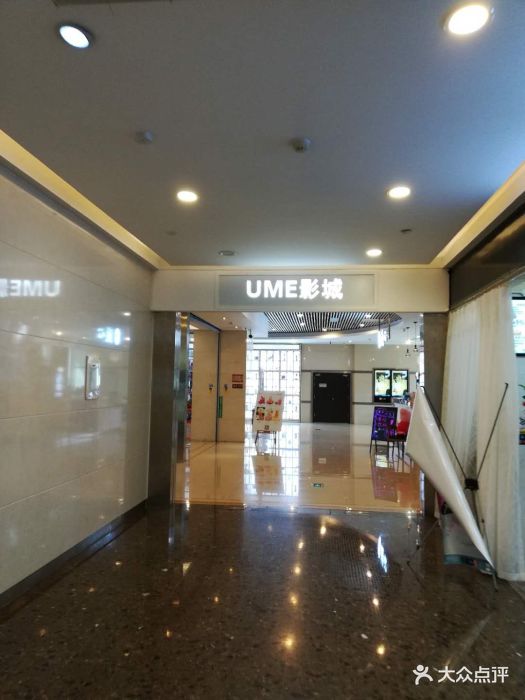 ume影城(涪陵店)图片 第3张