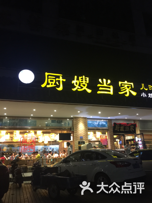 厨嫂当家(龙华和平路店)图片 - 第112张