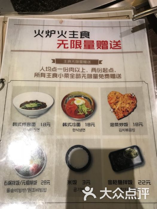 火炉火烤肉·芝士排骨(朝阳大悦城店)菜单图片 第46张