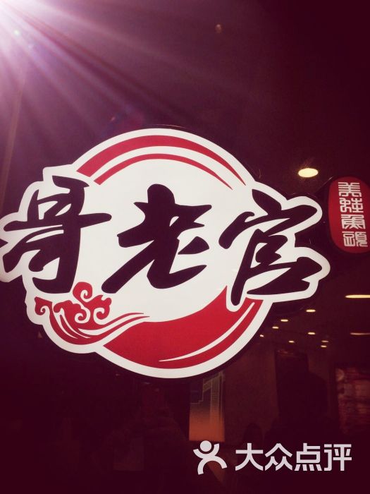 哥老官重庆美蛙鱼头(虹口龙之梦五哥店)的点评