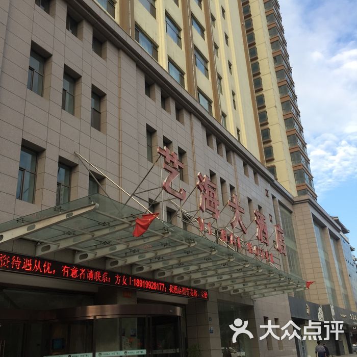 兰州艺海大酒店