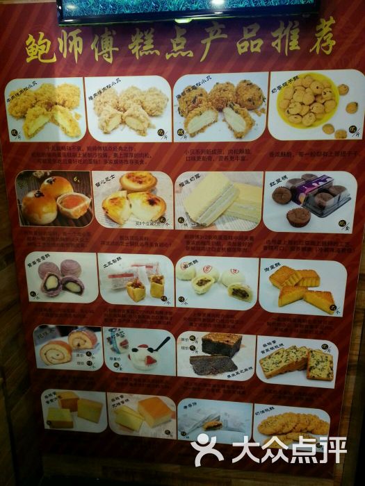 鲍师傅糕点-价目表图片-天津美食