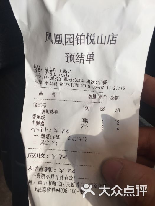 凤凰园(铂悦山店)-图片-唐山美食-大众点评网