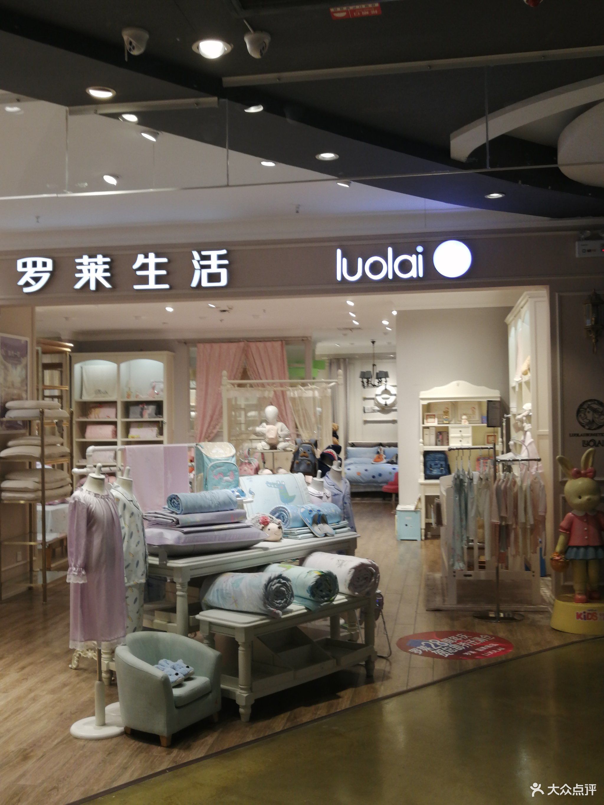 罗莱家纺(天虹商场店)