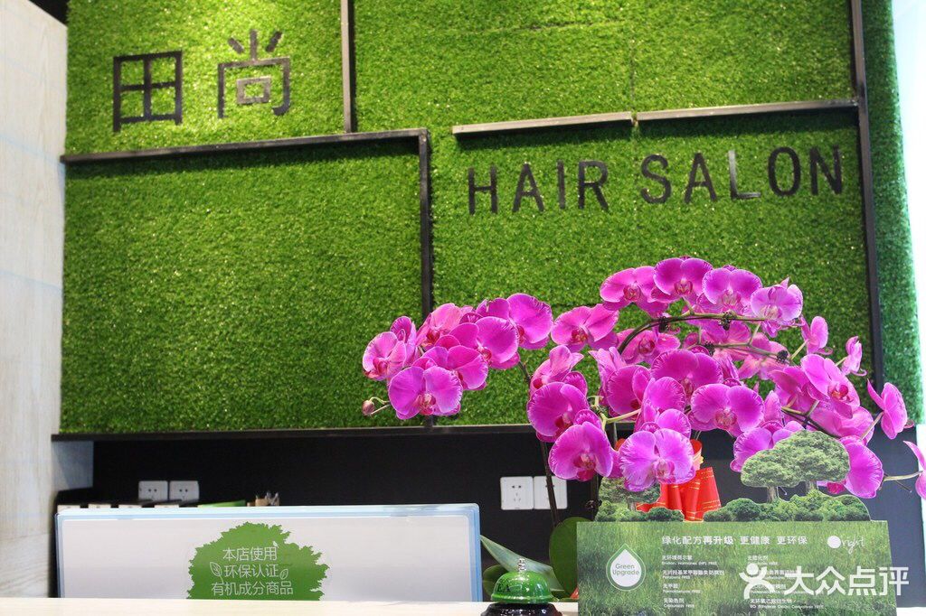 田尚发型(田尚坊钦州北路店)