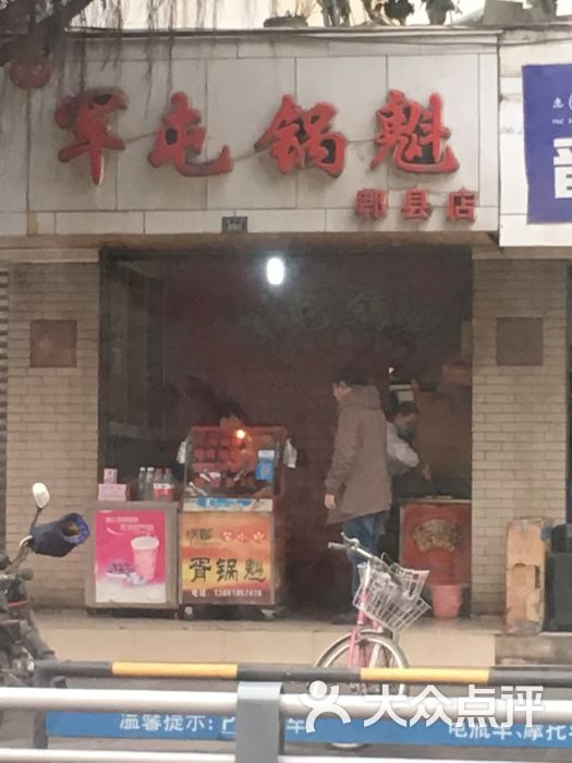 军屯锅盔(郫县店)-图片-郫县美食