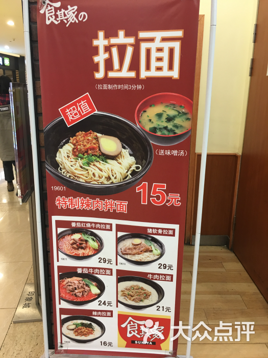食其家(钱湖北路店)拉面图片 第120张