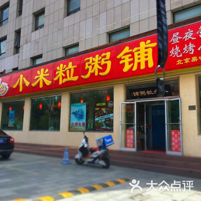 小米粒粥铺(骏马国际店)门面图片 - 第7张